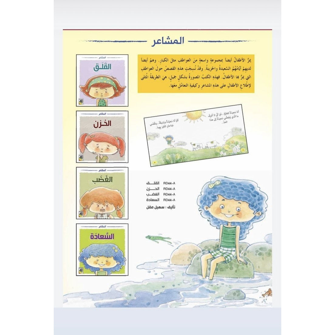 سلسلة المشاعر