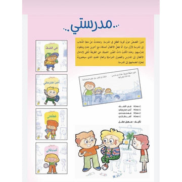 سلسلة مدرستي