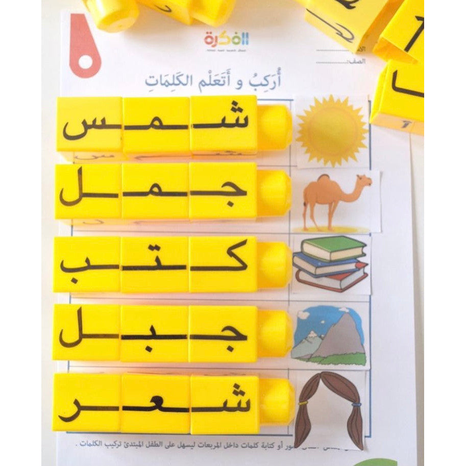 مكعبات الحروف
