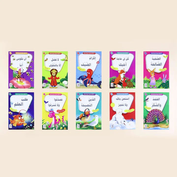 سلسلة أنا أتعلم حديث رسول الله