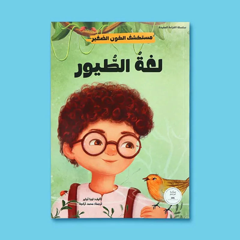 سلسلة مستكشف الكون الصغير