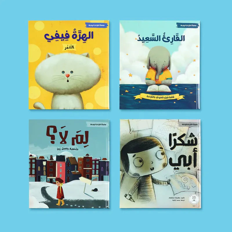 سلسلة القراءة الهادفة