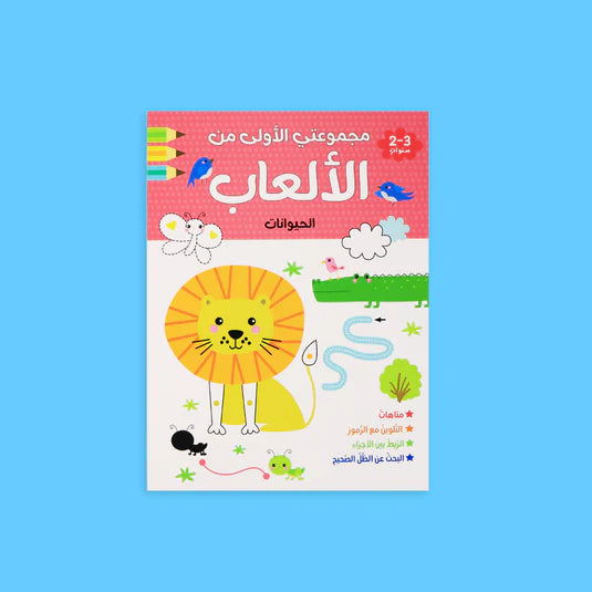 مجموعتي الأولى من الألعاب