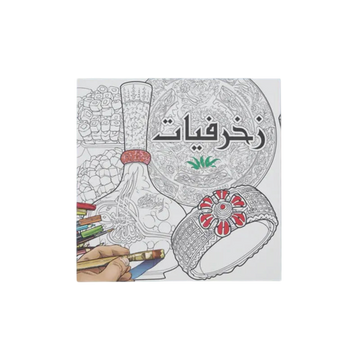 زخرفيات