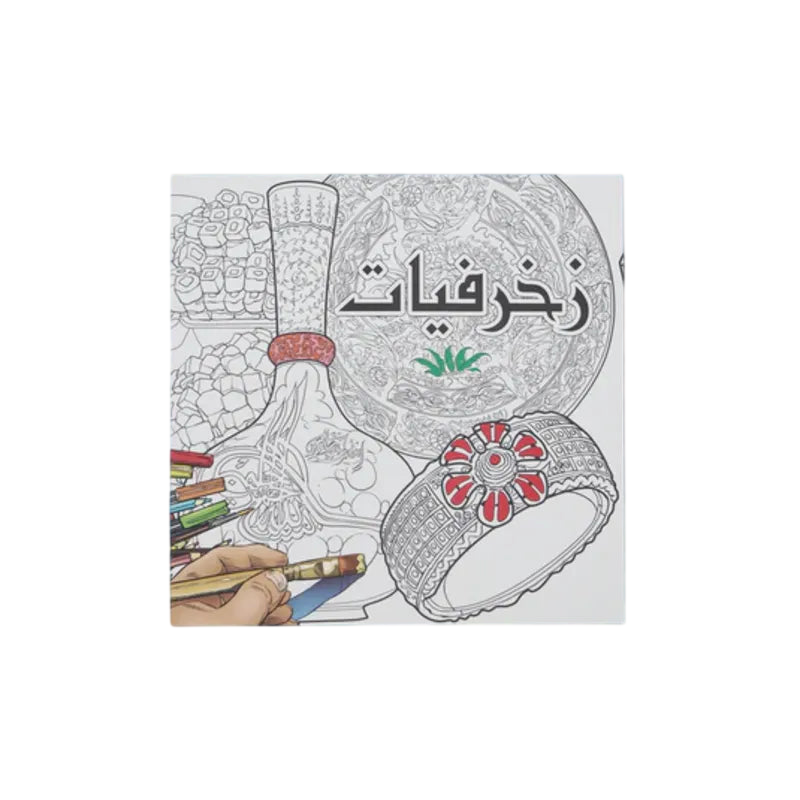 زخرفيات