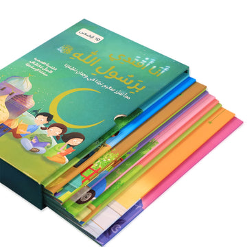 سلسلة أنا أقتدي بأخلاق رسول الله (10 كتب)