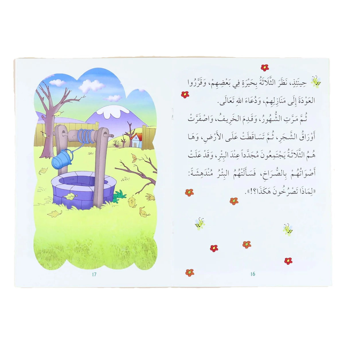 سلسلة قصص "أنا أتعلم من آيات كتاب الله" كاملة ( 10 أجزاء )