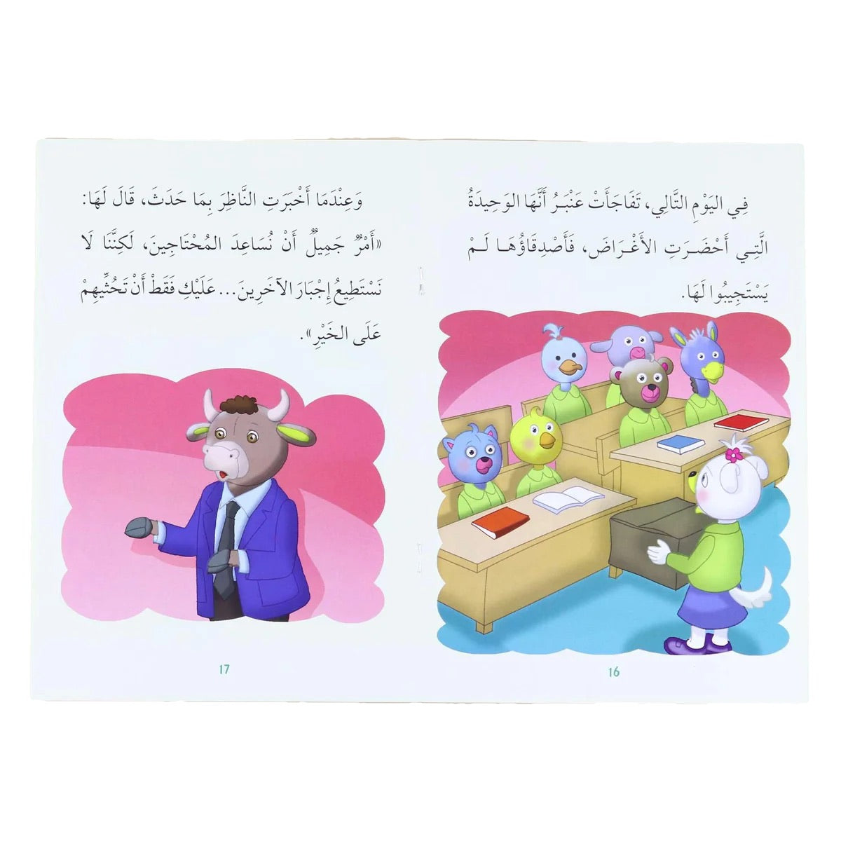 سلسلة قصص "أنا أتعلم من آيات كتاب الله" كاملة ( 10 أجزاء )