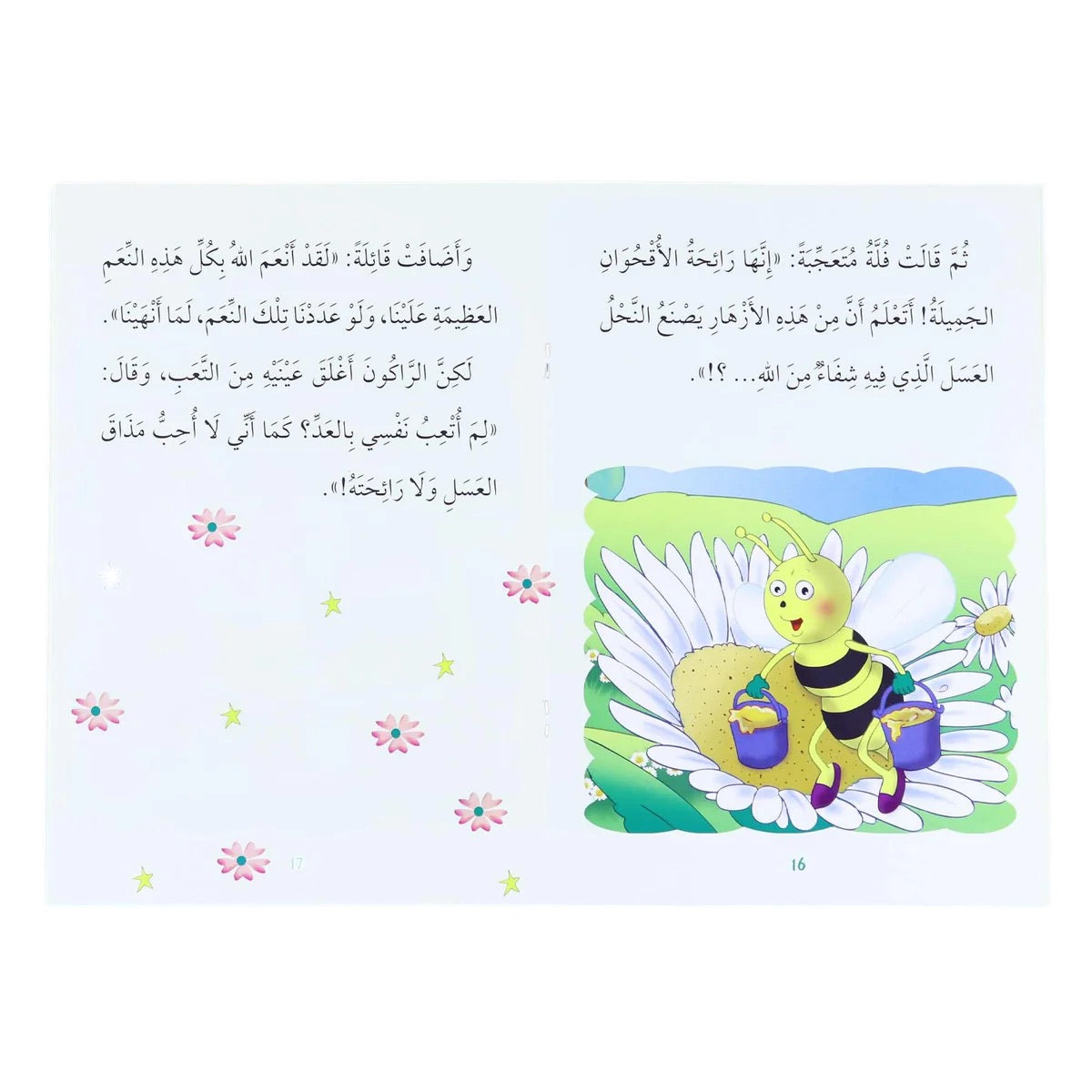 سلسلة قصص "أنا أتعلم من آيات كتاب الله" كاملة ( 10 أجزاء )