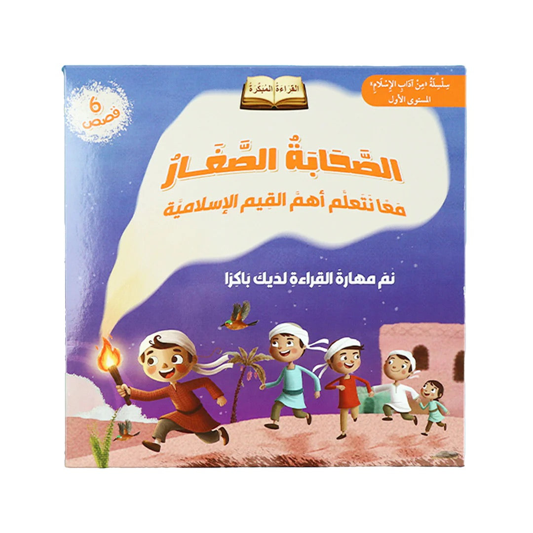 سلسلة الصحابة الصغار
