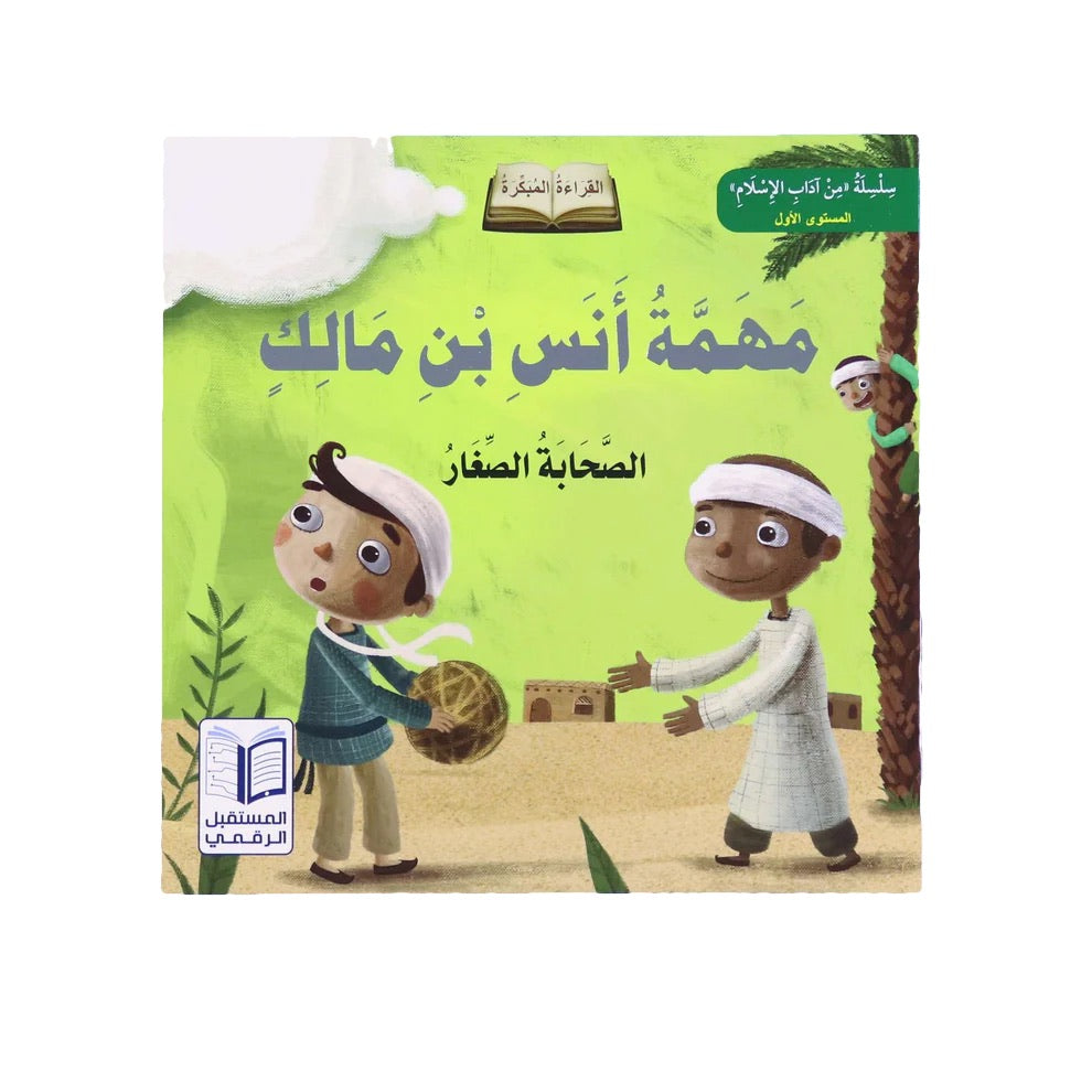 سلسلة الصحابة الصغار