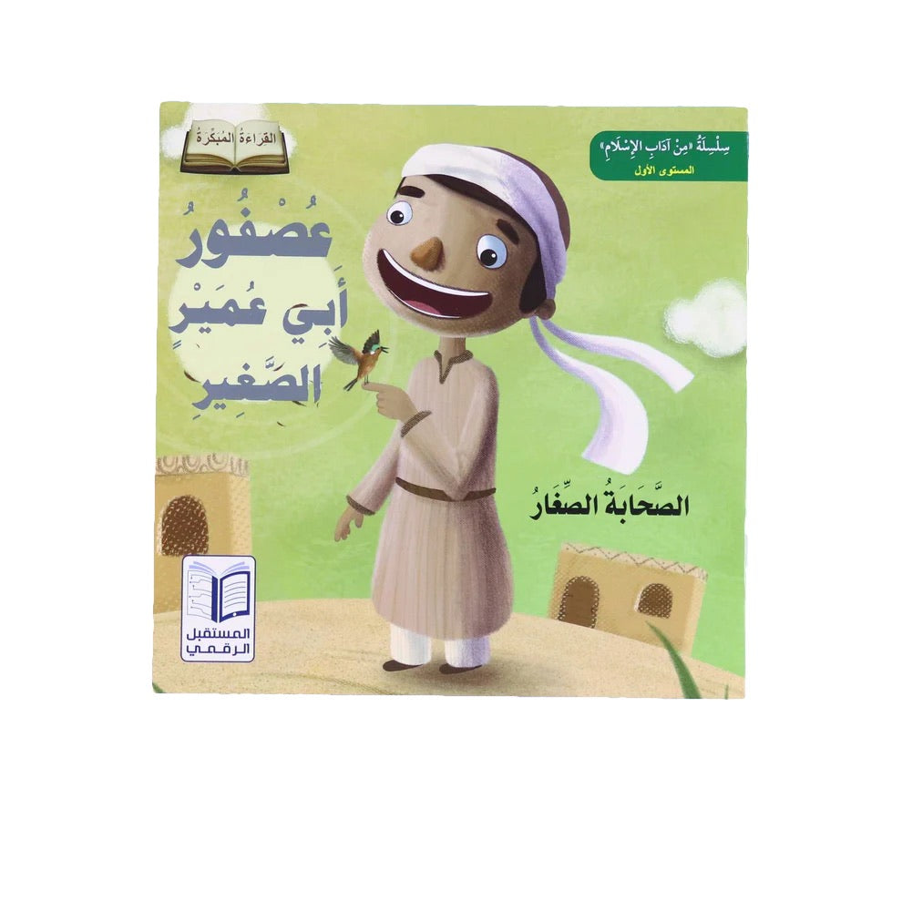 سلسلة الصحابة الصغار