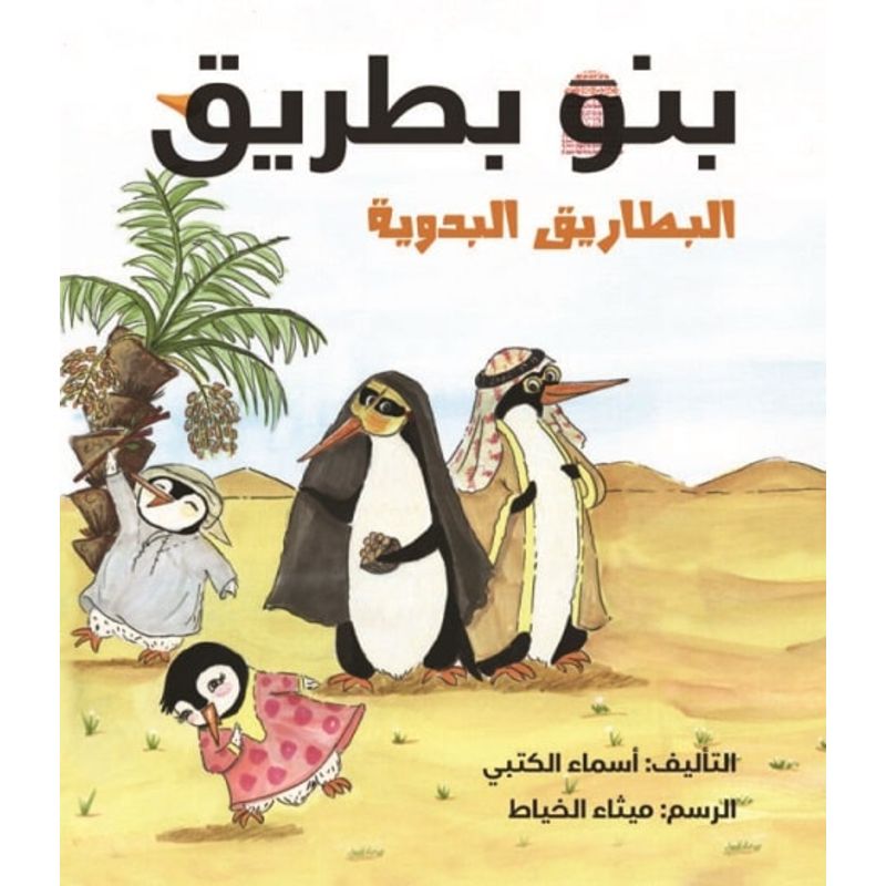 بنو بطريق