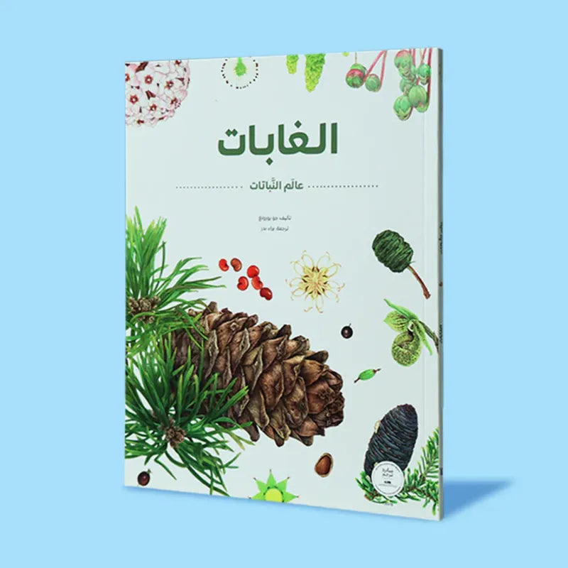سلسلة عالم النباتات
