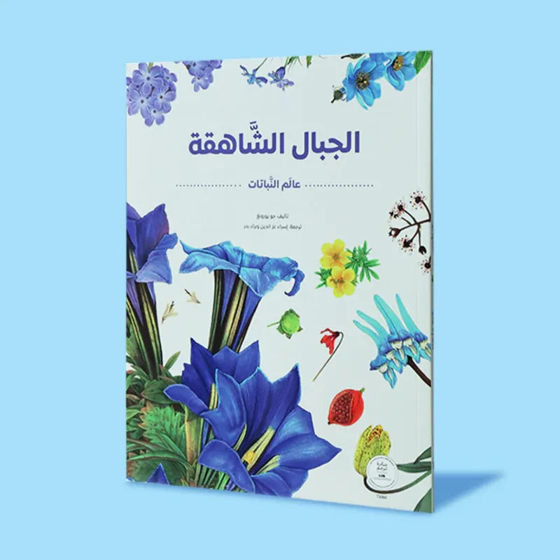 سلسلة عالم النباتات