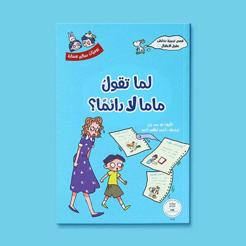 سلسلة يوميّات سالم وسارة