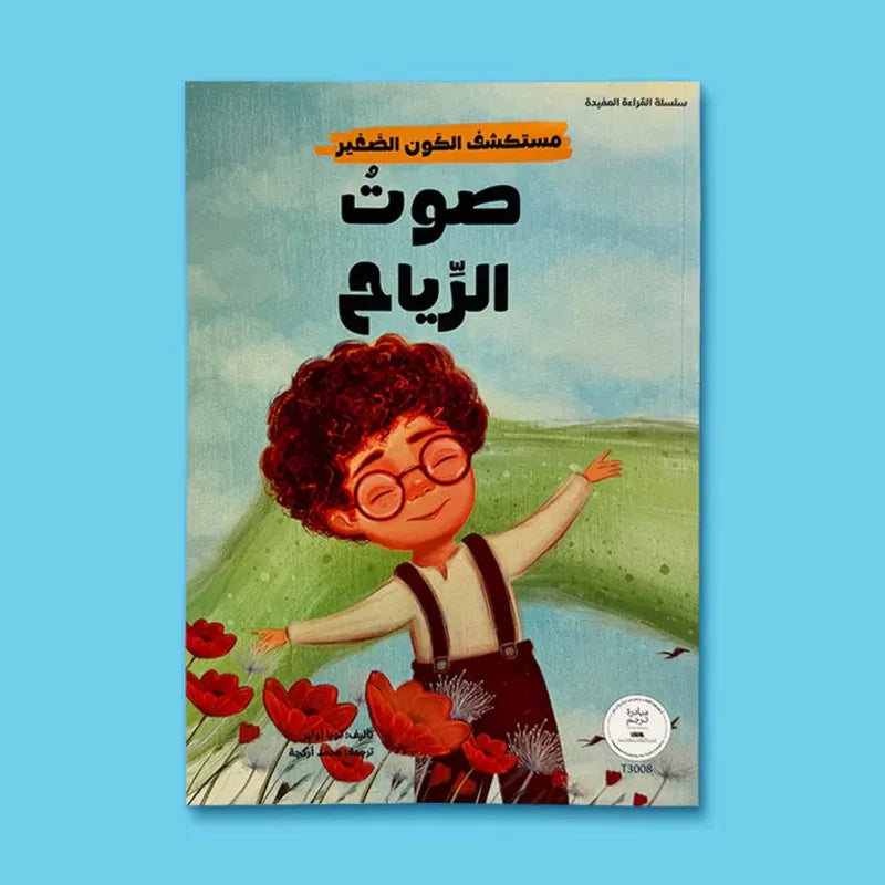سلسلة مستكشف الكون الصغير