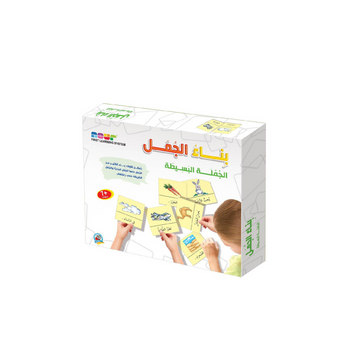 بناء الجمل البسيطة
